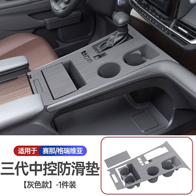 Center Console Armrest Box | Anti-slip mat - three-generations-of-upgraded-water-cup-models-center-control-gear-anti-slip-pads-gray-2-pieces