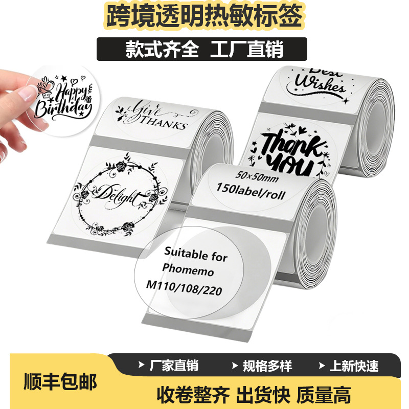 Colorful transparent thermal label paper is compatible with Phomemo M110/M220 transparent self-adhesive thermal printing paper