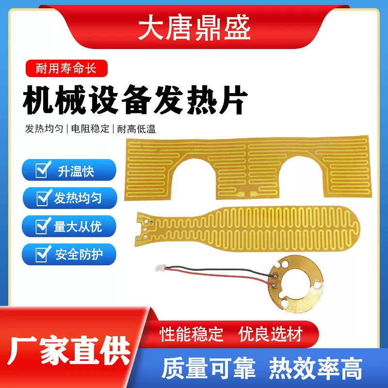 pi柔性发热片发热膜加热片 打印机电热膜 机械设备加热片定 制