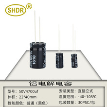 SHDR���Ԫ��4700uf 50V�w�e22x40mm/18x40mmֱ��105��늽����