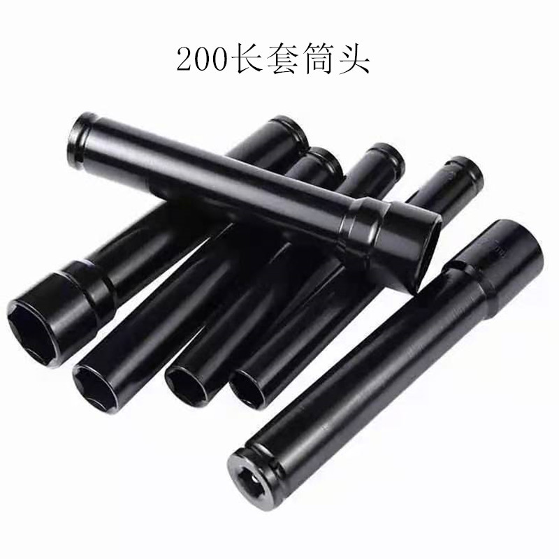 电动扳手黑色套筒头38长/78长/200长电钻风炮套筒30加长型套管头