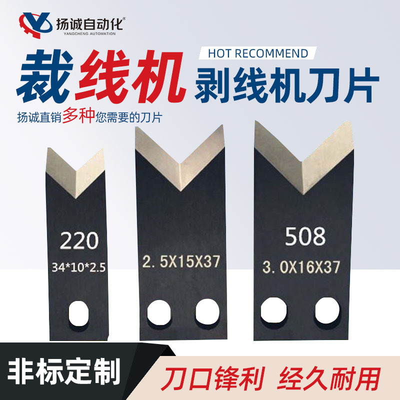 电脑裁线机标准剥线机刀片 钨钢白钢高速钢齿形刀V刀全套钨钢材质