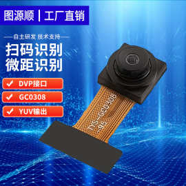 GC0308摄像头模组30万像素VGA微距扫码支付 监控拍照图像采集模块