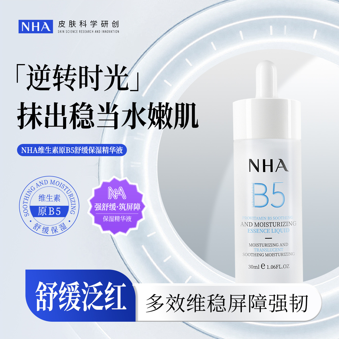 Nha Vitamin B5 Soothing and Moisturizing Essence Repairs and Stabilizes Barrier Redness, Refreshes and Delicates Hydrating Essence
