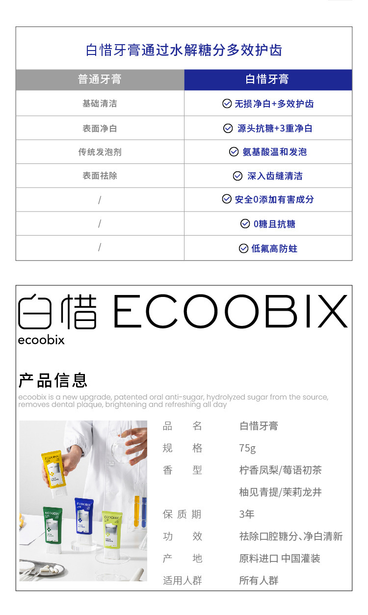 白惜氨基酸牙膏清新口气护龈舒敏持久留香清爽修护抗糖焕白75g.厂-阿里巴巴