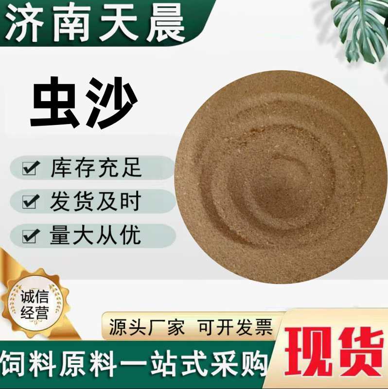Mealworm Sand Feed Additive for Animal and Aquatic Feed Breeding Mealworm Sand Feed Additive for Animal and Aquatic Feed Breeding