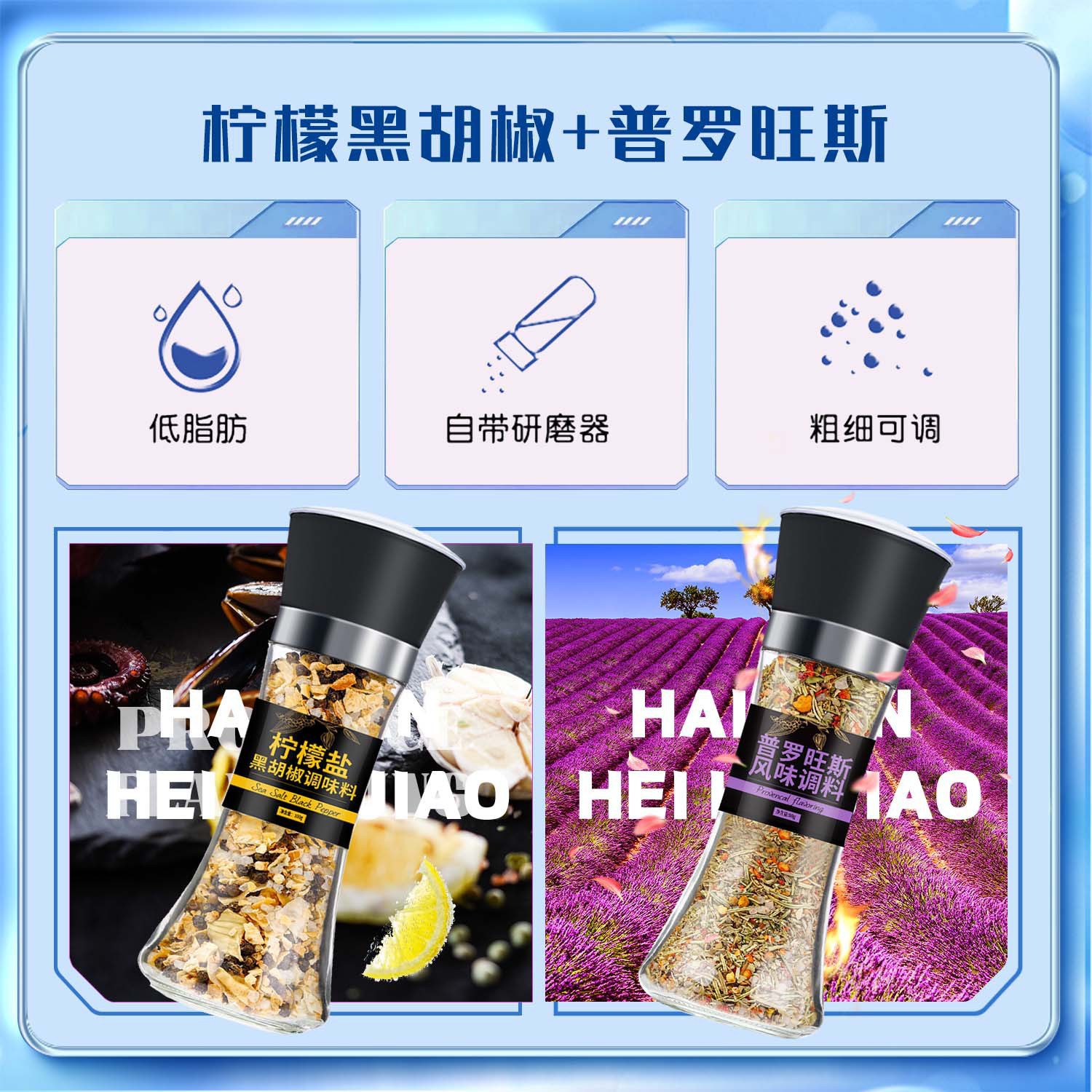 158g-[2병] 레몬소금 흑후추 + 프로방스