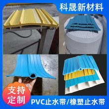 PVC塑料止水带 中埋式/背贴式橡胶止水带 止水条  PVC橡塑止水带