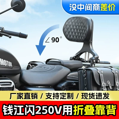 Suitable for Qianjiang Flash 250V Folding Backrest Telescopic Aluminum Alloy Driver Passenger Chair Waist Back Motorcycle Modification