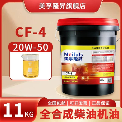 Diesel Engine Oil | for trucks and agricultural vehicles - cf-420w-5016-liters11kg-default-item