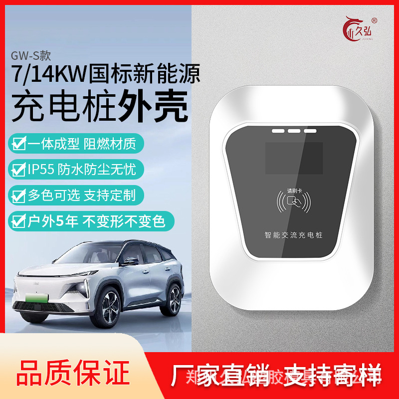 充电桩外壳 双枪充电桩外壳 家用商用双枪交流国标充电桩外壳户外