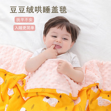 豆豆毯嬰兒毯子寶寶安撫毛毯新生棉布被子兒童蓋毯春秋薄被外出