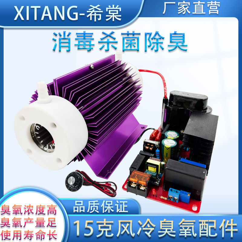 15G双风冷高浓度臭氧发生器配件石英管 除异味 工厂水处理消毒器
