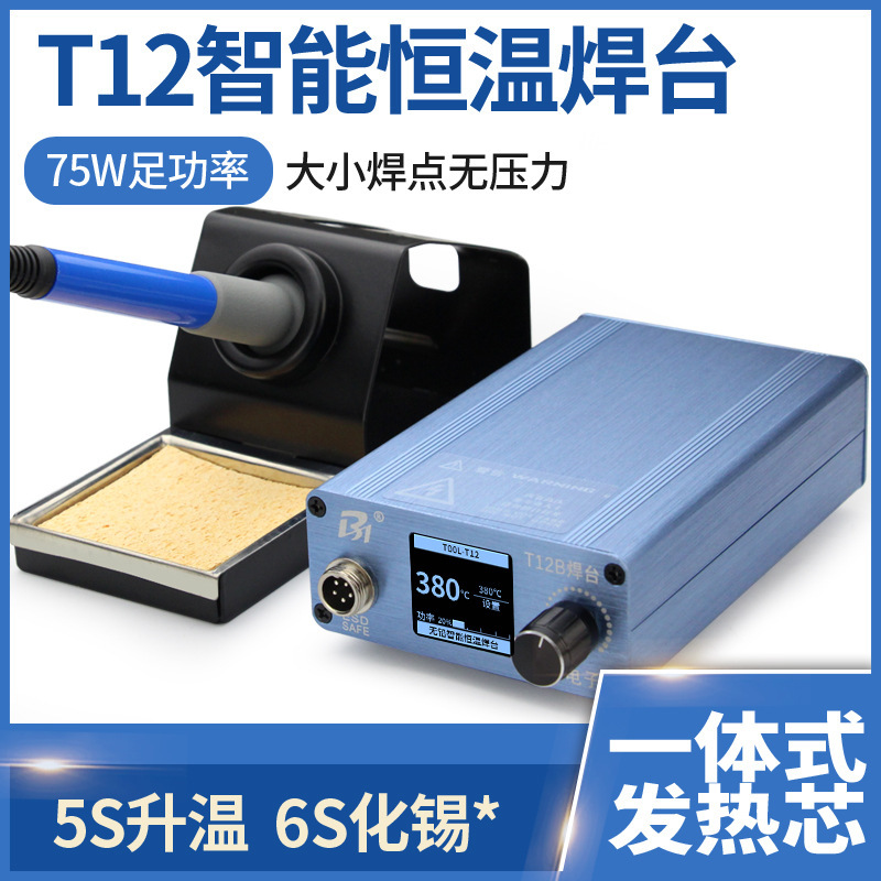 T12 constant temperature electric soldering iron high-power quick-heating soldering gun electric iron soldering station mobile phone repair tool soldering artifact