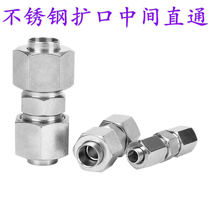 紫铜管喇叭口扩口直通中间过渡不锈钢接头  液压双头扩口管接头