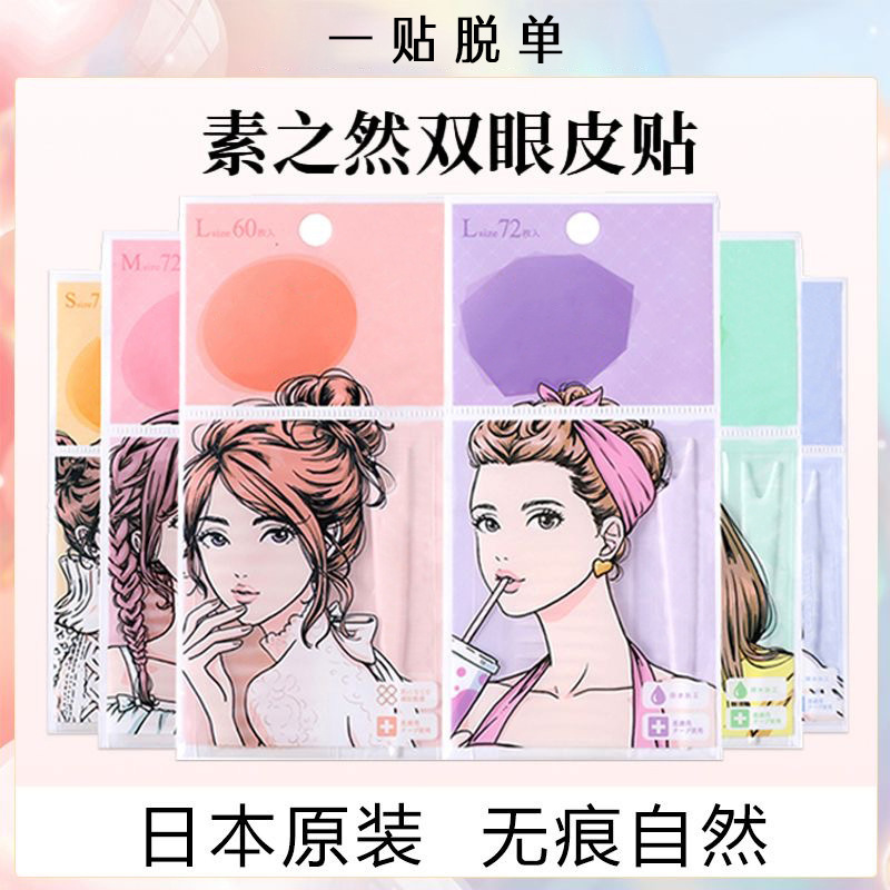 素之然双眼皮贴隐形自然蕾丝无痕单双面单眼皮肿眼泡专用美目正品|undefined