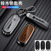 适用长安铃木天语SX4钥匙套汽车钥匙包维特拉骁途锋驭遥金属男壳