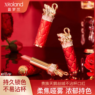Xuan Luo Lan Swan Velvet Lipstick is not easy to fade, not easy to touch the cup moisturizing health lipstick makeup cosmetics