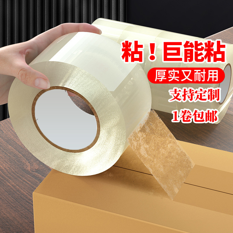 Tape wholesale sealing tape whole box wholesale transparent tape beige sealing tape paper express packaging tape