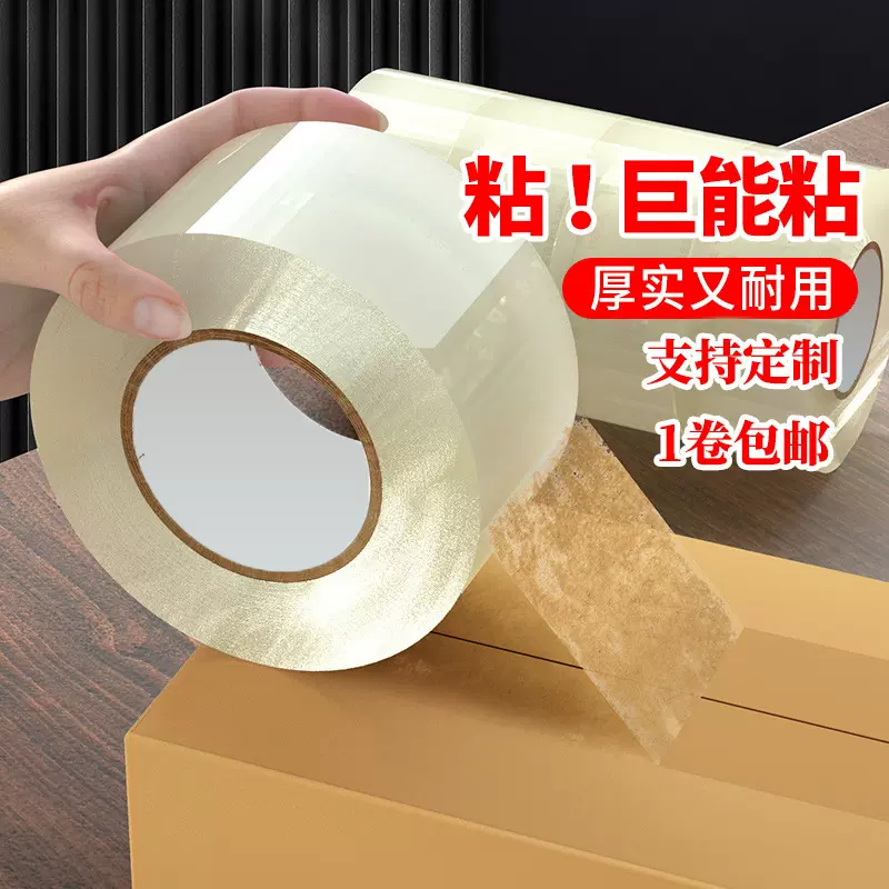 胶带批发封箱胶带整箱批发透明胶带米黄色封箱胶带纸快递打包胶带