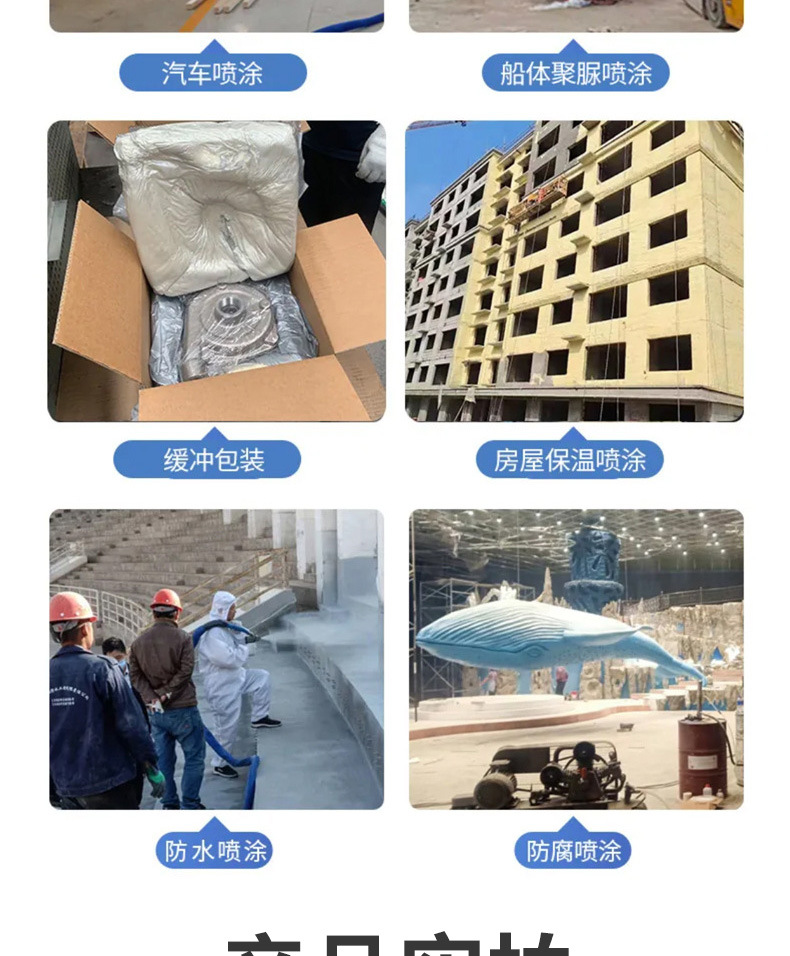 聚氨酯喷涂机详情页_06