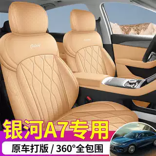 吉利银河A7专用汽车座套透气皮革座垫四季舒适座椅套耐磨全包坐垫