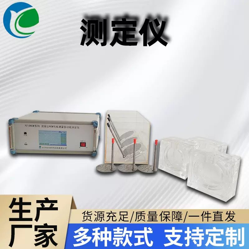 源头工厂混凝土氯离子扩散系数与电通量测定仪YC-DRCM系列批发