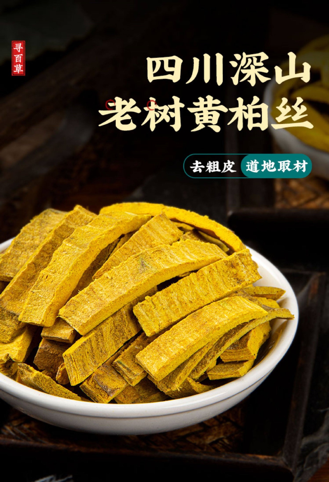 Sichuan Phellodendron Bark Huang Bai 500g Dried Herb Slices for Decoction and Tea overview