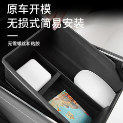 適用於Tesla特斯拉3/Y扶手箱收納儲物盒中控車載收納儲物改裝配件