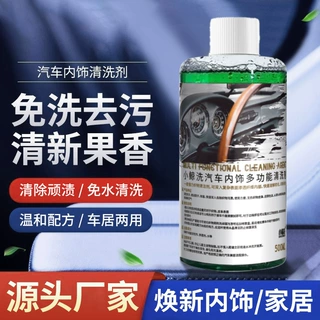 汽车内饰多功能清洁剂皮革座椅顶棚清洗免水洗强力去污渍内饰清洗