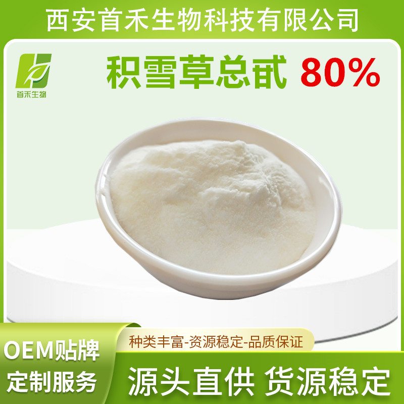 积雪草总甙/苷80%   积雪草提取物  另有100克装  及10%-80%