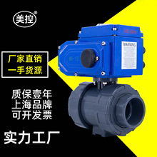 美控 MKQ921X-10S 电动球阀 UPVC双由令活接220V开关电动塑料球阀