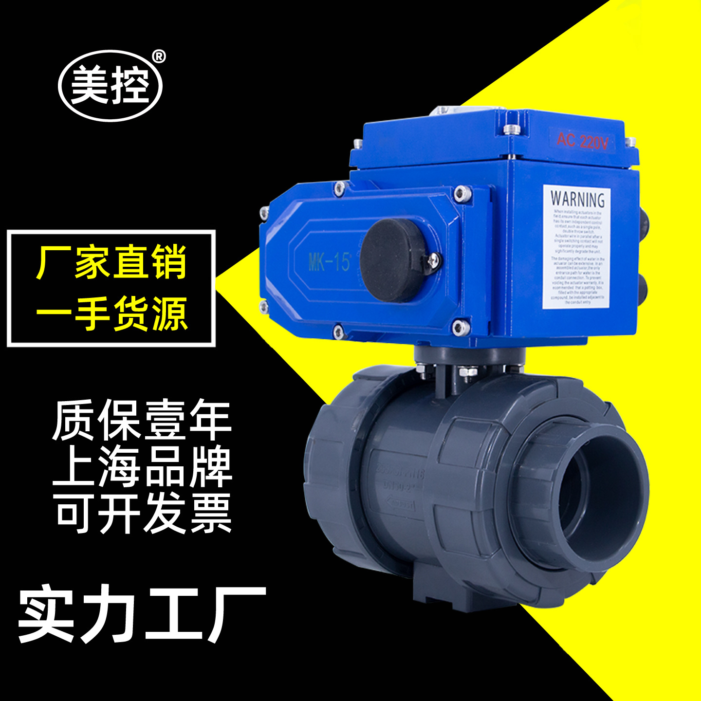 美控 MKQ921X-10S 电动球阀 UPVC双由令活接220V开关电动塑料球阀