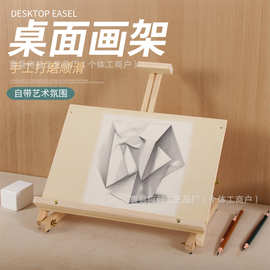 画架桌面台式美术生实木素描写生画板架画室素描水彩油画绘画架木