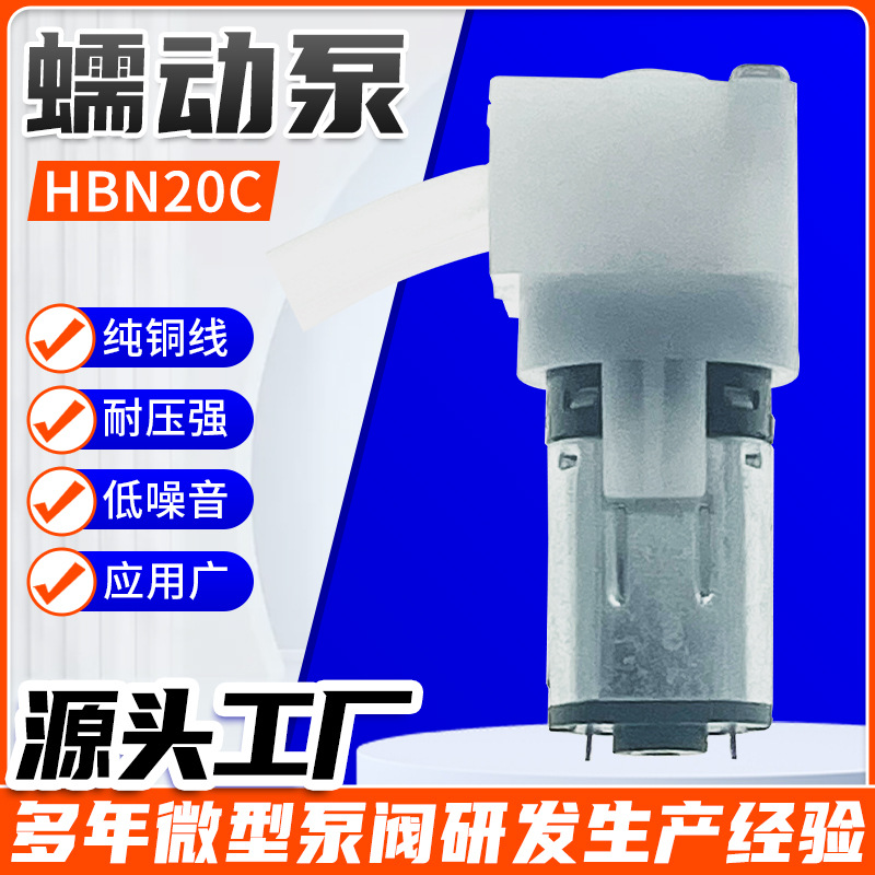 定制低流量蠕动泵 高精准流量计量泵美容仪器迷你蠕动泵 静音水泵