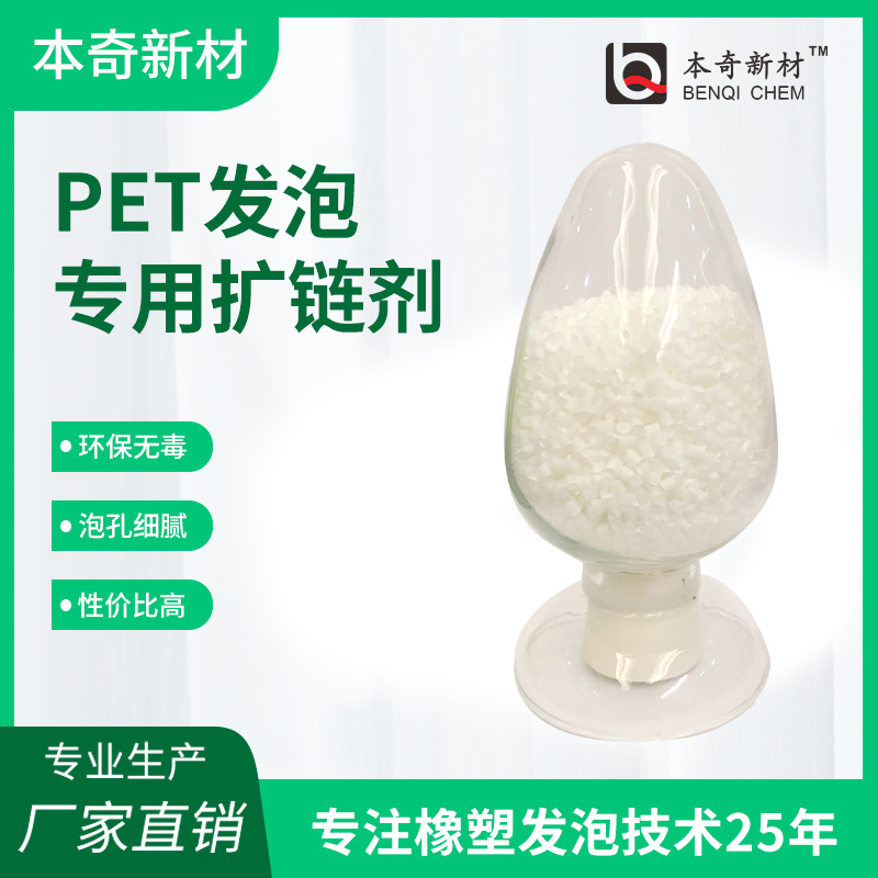 适用风力发电PET发泡扩链剂风电领域PET超临界发泡