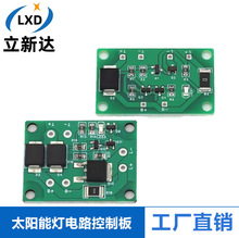 太阳能灯电路控制板太阳能草坪灯3-24V锂电铅酸电池灯自动控制板