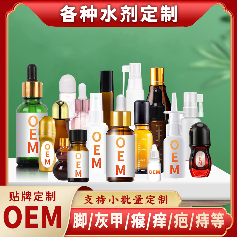 代加工各类水剂OEM 止痒脚汗喷剂精油痔疮喷雾包装设计贴牌定制