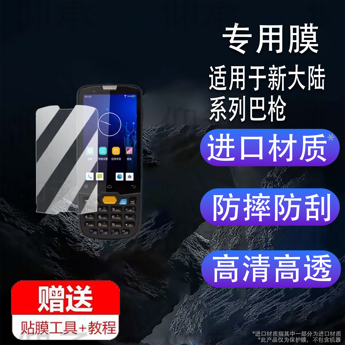 Suitable for Newland Nls-Mt69 Tempered Film Nls-Mt90 Handheld Terminal Pda Gun Mt95L Protective Film