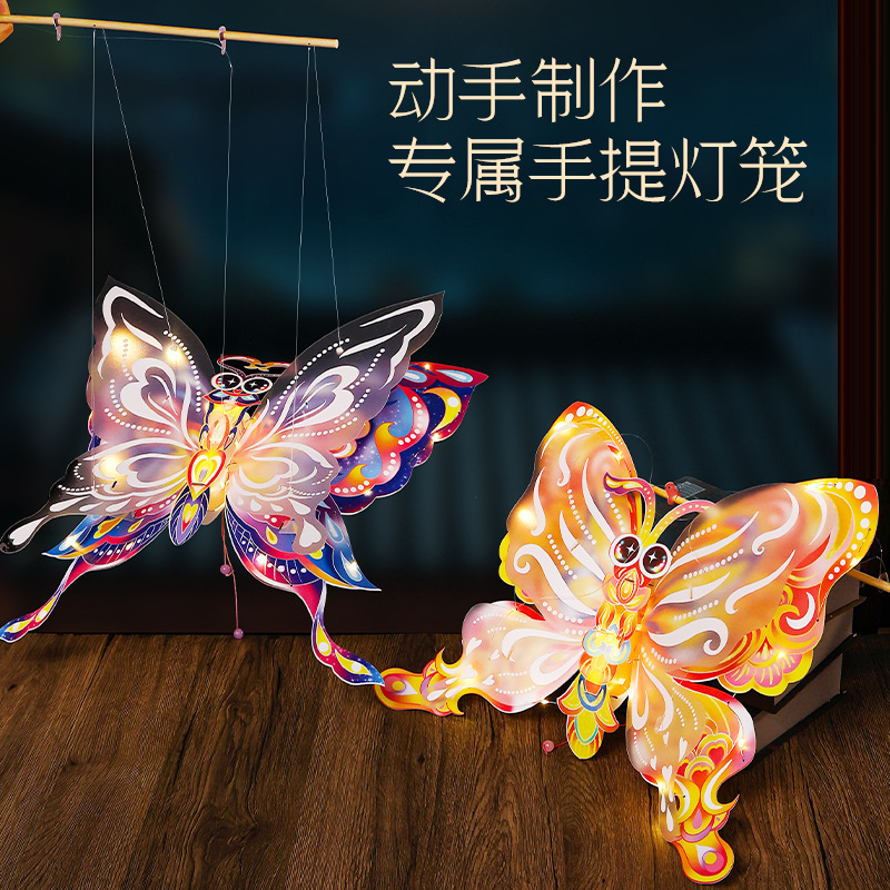 中秋节灯笼卡通蝴蝶手工diy材料包双层翅膀可可扇动儿童手提花灯|undefined