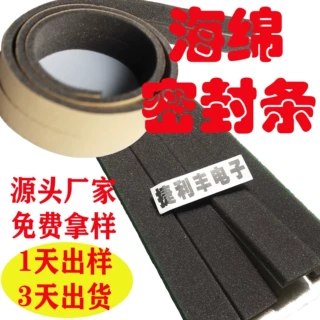 定制海棉密封条eva泡棉条发泡棉胶条发泡胶条门窗密封条防尘条