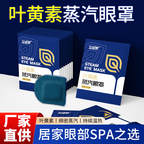 【】 Lutein steam eye mask relieves eye fatigue, dry eyes, hot compress, sleep mask, and heating eye patch