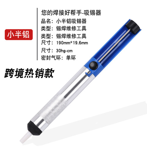 Guangdong manufacturer small half aluminum desoldering device, manual desoldering pump, anti-slip desoldering gun, electric soldering iron repair companion