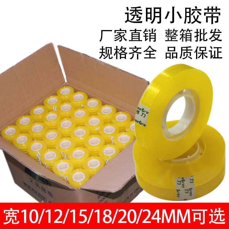花艺封口透明胶带小小花束卷包装透明胶纸胶带学生整箱外卖文具