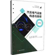 汽车电气设备构造与维修 活页式 大中专理科机械