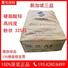 新加坡三益高純度高透明硬脂酸鋅SAK-ZS-PLB硅膠脫模劑潤滑劑