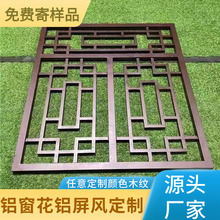 铝合金窗花中式铝花格防盗网铝艺格栅铝屏风仿古防盗耐用