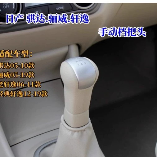 Подходит для Nissan Classic Xuanyi Lao Yidawei ручной передачи