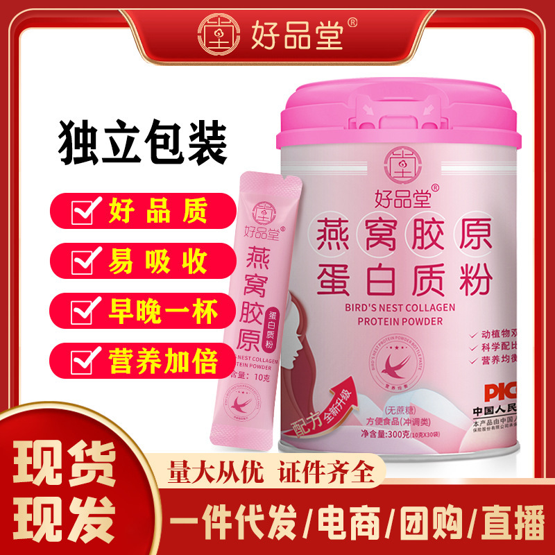 Bird's nest collagen protein powder beauty moisturizing skin collagen ladies factory direct wholesale a generation of hair