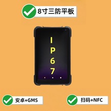 安卓三防平板电脑8寸IP67一二维扫码CE认证USB3.0接口HDMI手持机